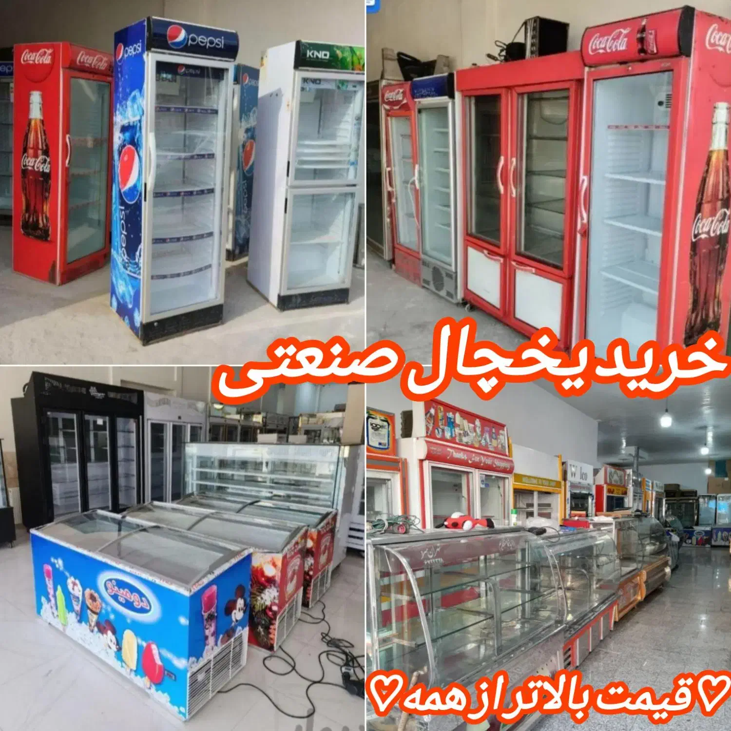 فروش و خریدار یخچال صنعتی کوکا بستنی ۲و۴در سمساری/|فروشگاه و مغازه|اسلامشهر, شهرک مهدیه|دیوار