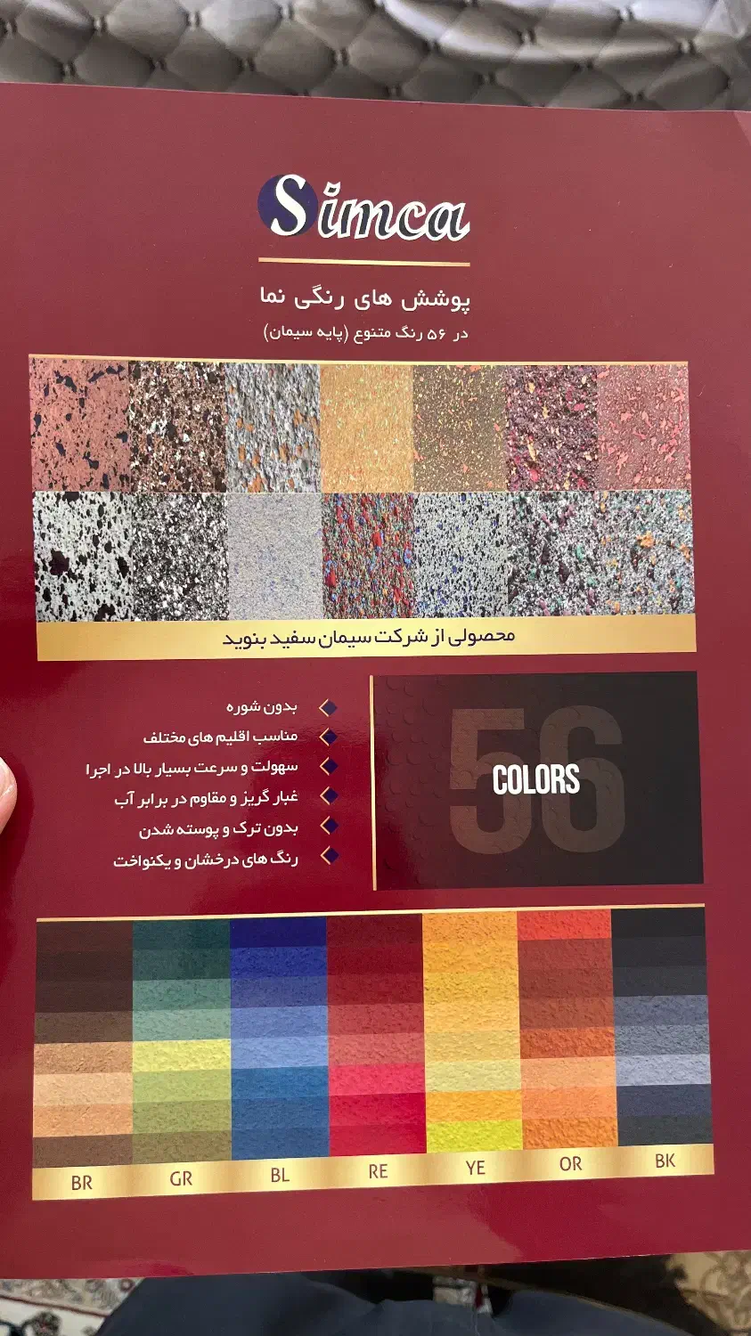 سیمان رنگی|مصالح و تجهیزات ساختمان|نائین, |دیوار