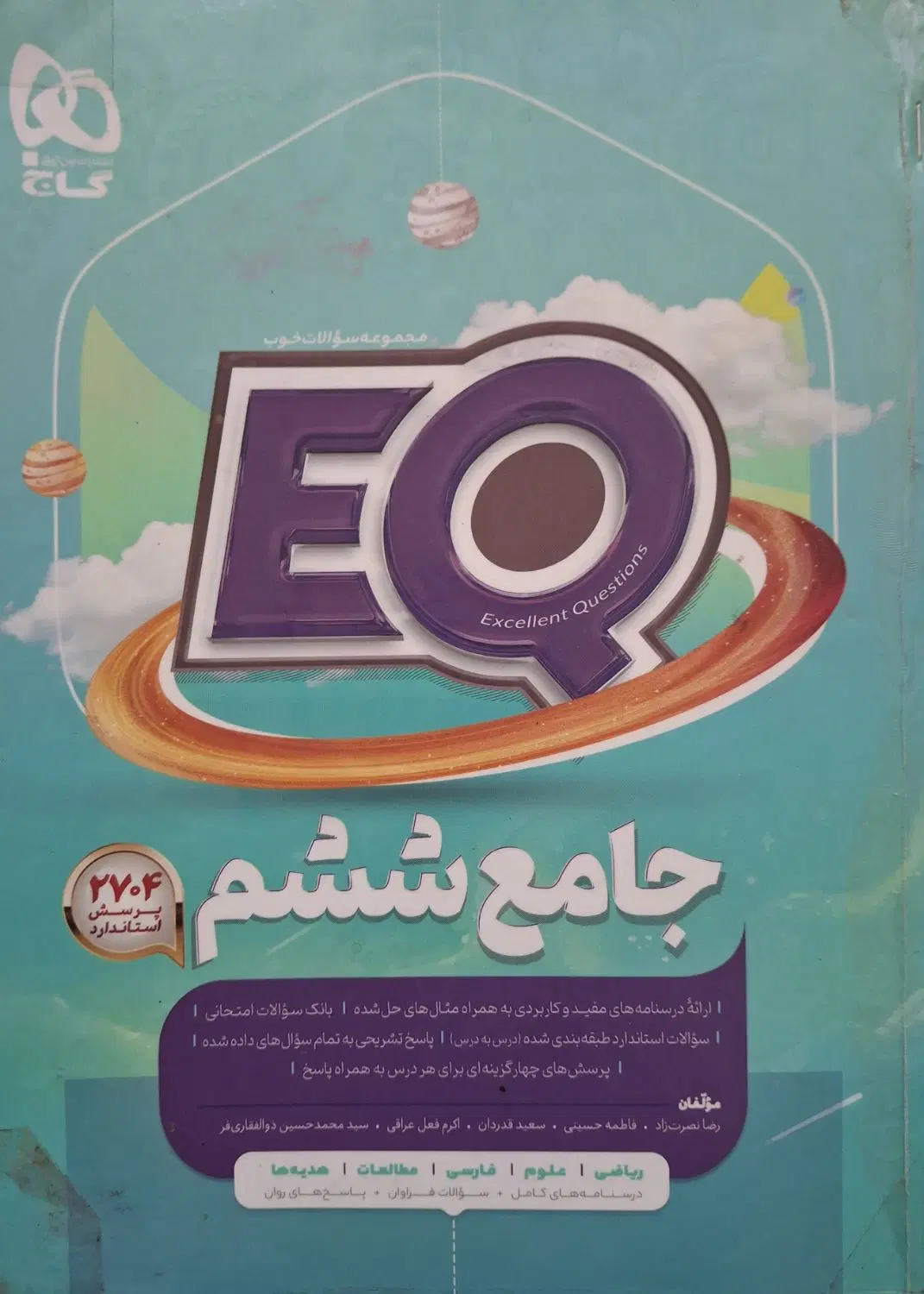 کتاب تیز هوشان کلاس ششم|کتاب و مجله آموزشی|تهران, استخر|دیوار
