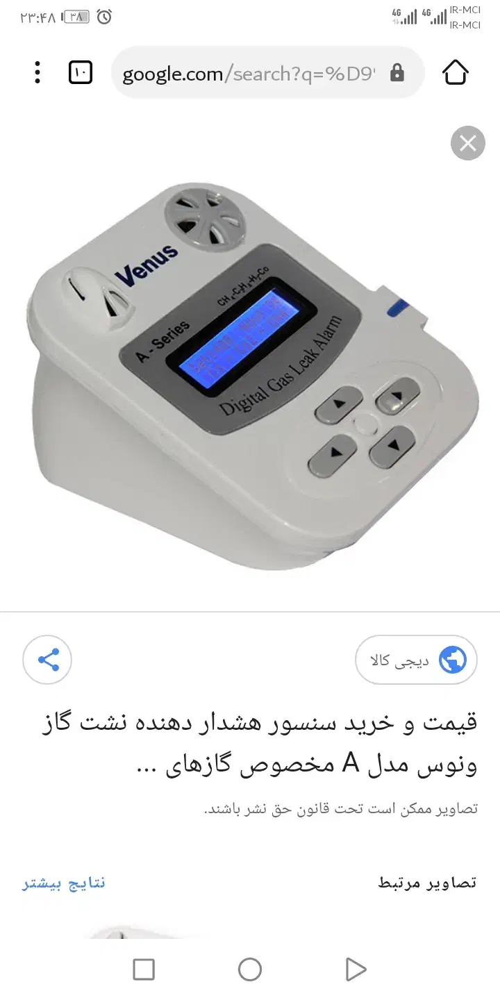 آژیر هشدار دهنده گاز|مصالح و تجهیزات ساختمان|قائن, |دیوار