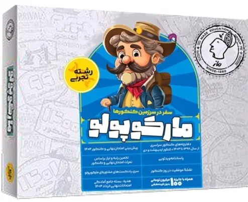 پک مارکوپولو تجربی|کتاب و مجله آموزشی|تهران, کوهک|دیوار