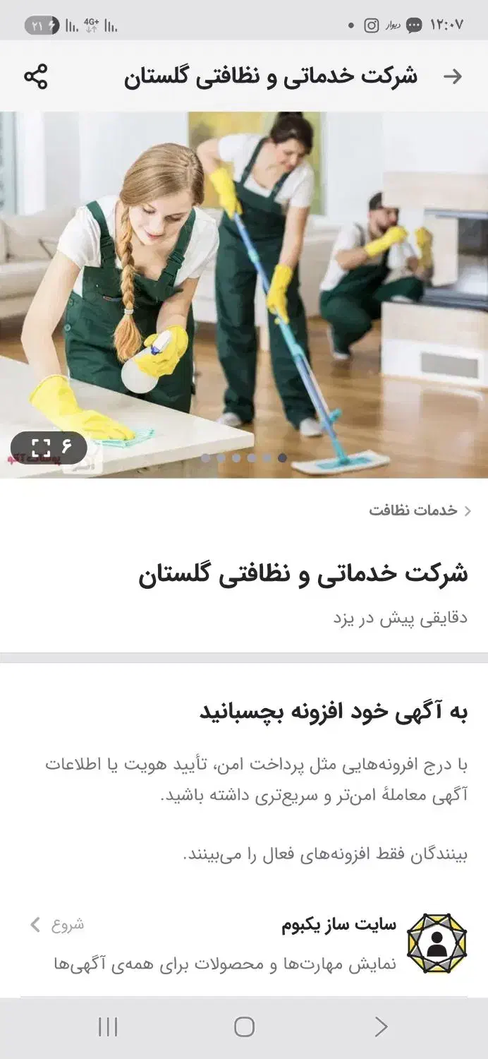 شرکت خدماتی و نظافتی گلستان|خدمات نظافت|یزد, |دیوار