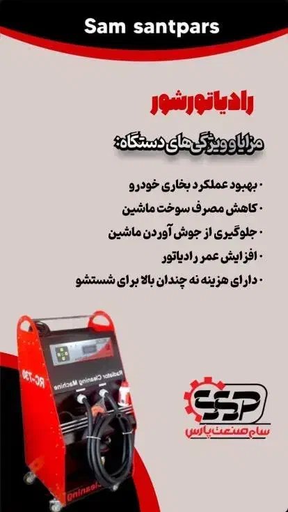 دستگاه رادیاتور شور|ابزارآلات|تهران, توحید|دیوار