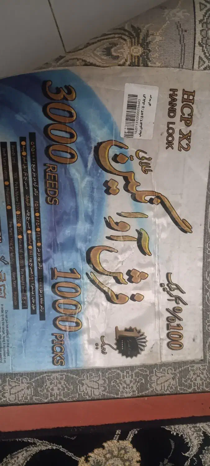 فرش ماشینی 9متری جفت|فرش|خاوران, |دیوار