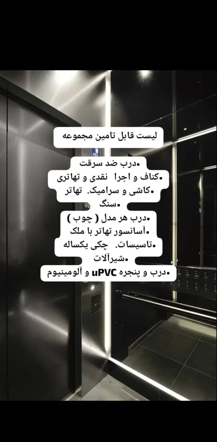 جذب تولید کننده کارخانه مصالح ساختمانی فروش عمده|مصالح و تجهیزات ساختمان|تهران, نیلوفر|دیوار