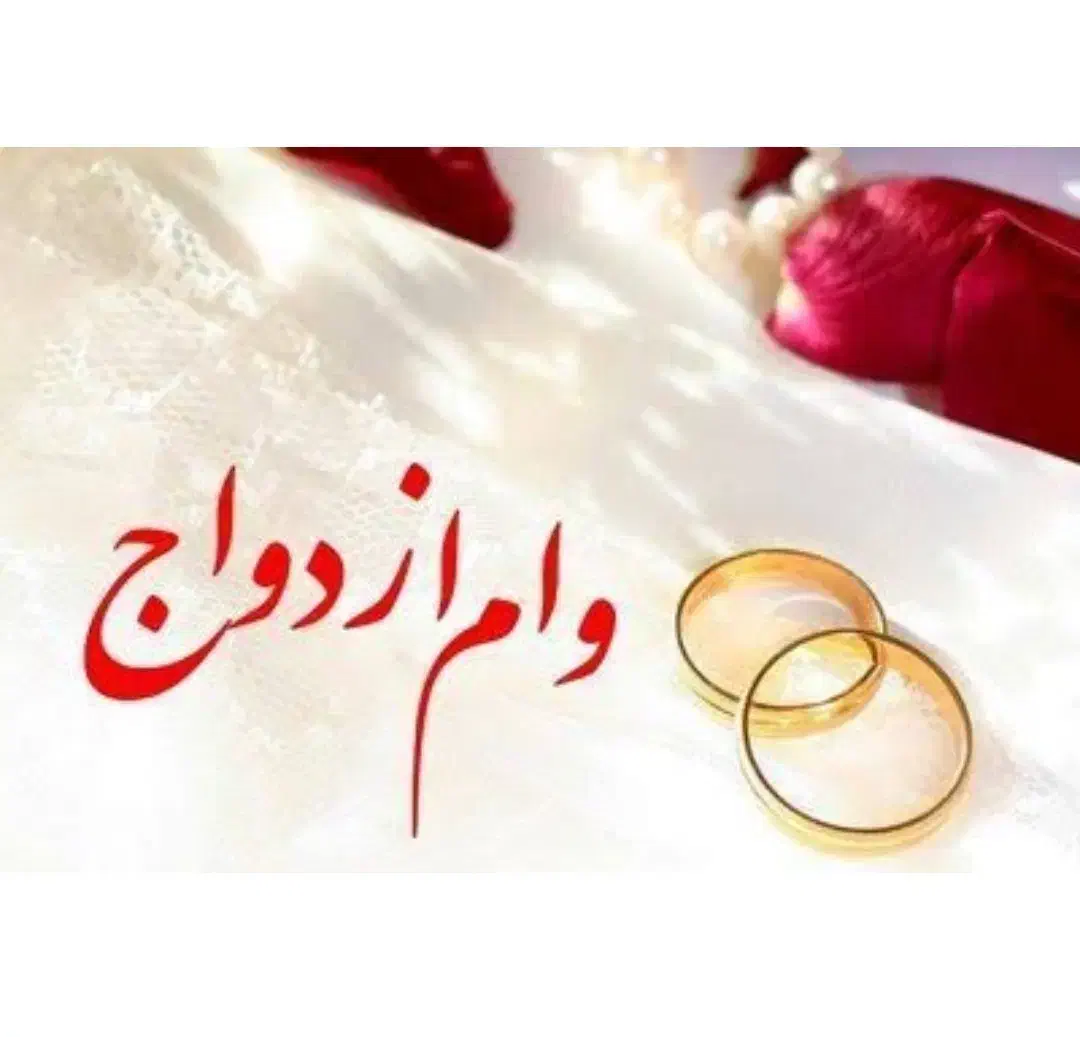 ضامن برای وام ازدواج|خدمات مالی، حسابداری، بیمه|قشم, |دیوار