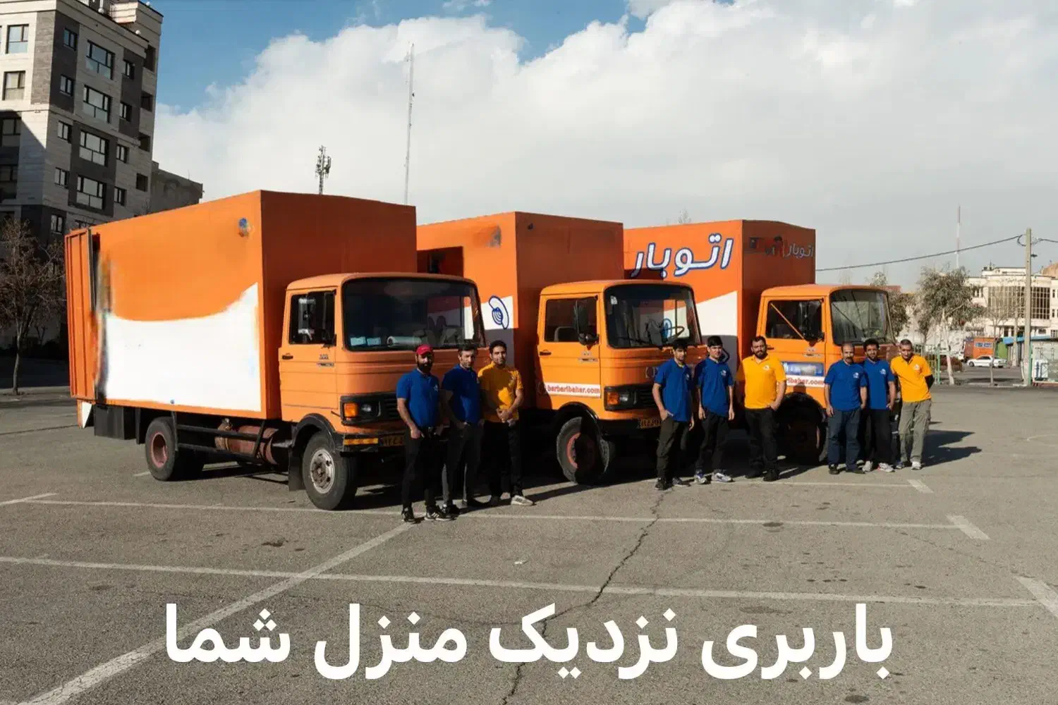 باربری نزدیک منزل شما|خدمات حمل و نقل|تبریز, |دیوار
