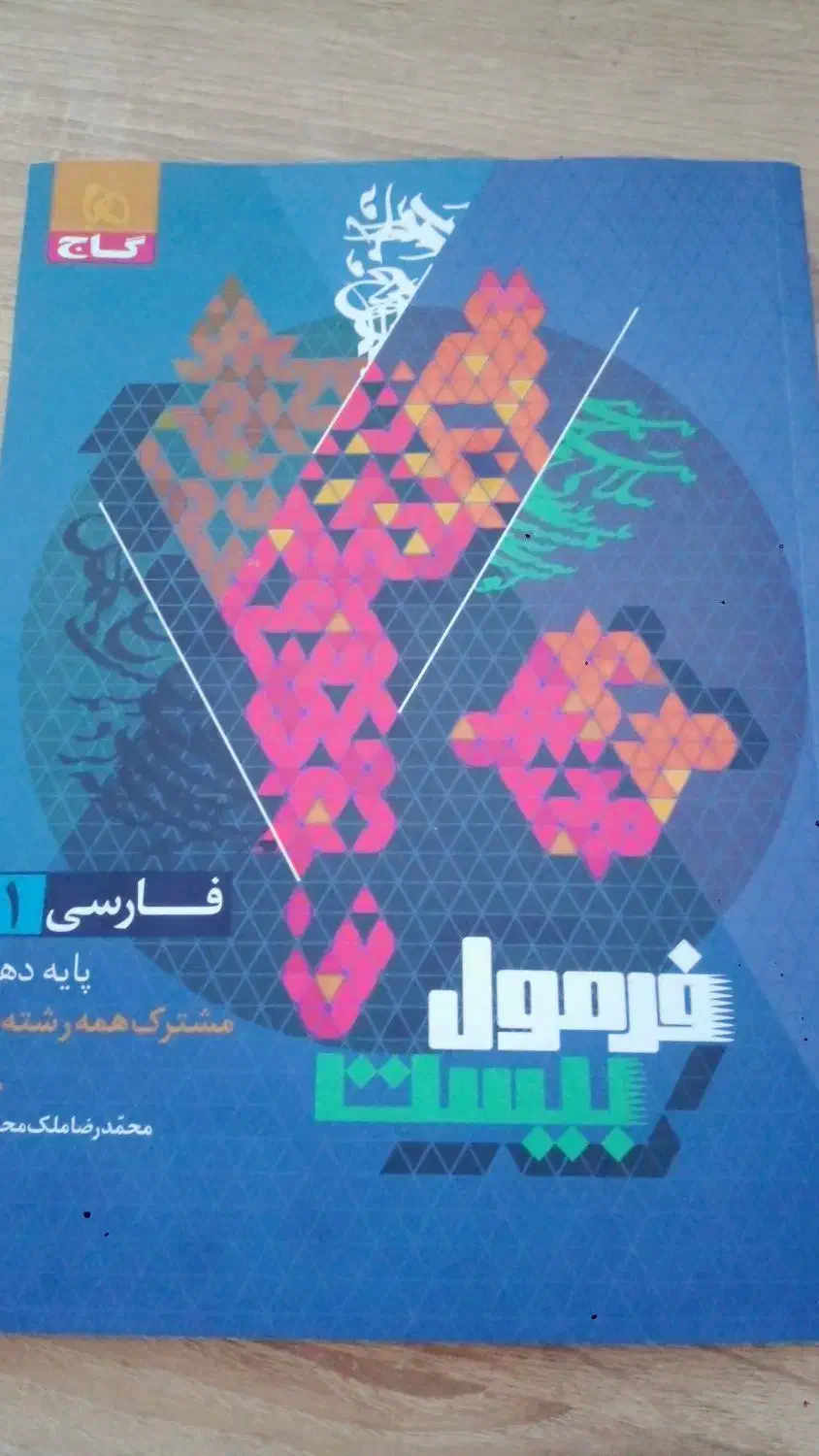 کتاب کار دهم و یازدهم و فرمول بیست|کتاب و مجله آموزشی|نیشابور, شهرک رسولی|دیوار