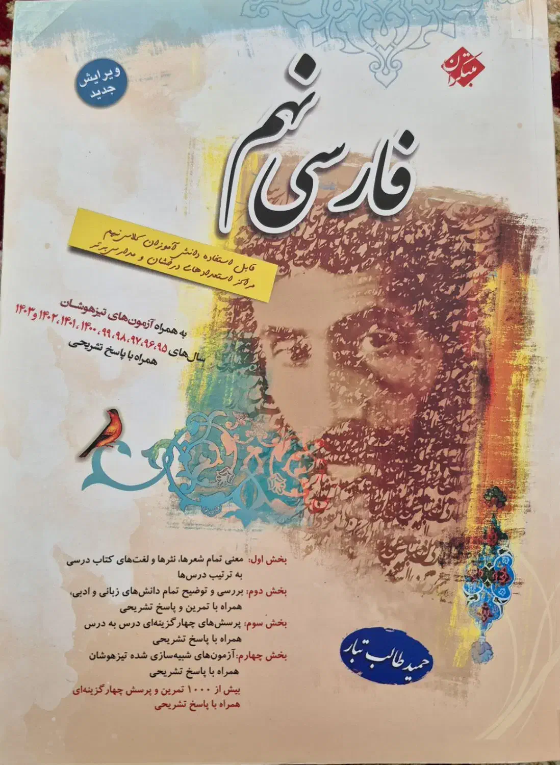 کتاب های کمک درسی خیلی سبز نهم به دهم|کتاب و مجله آموزشی|سنندج, |دیوار