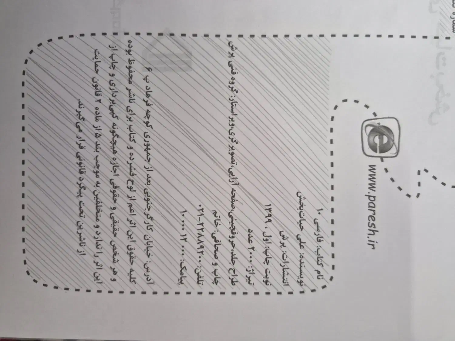 کتاب های کمک درسی دهم برای کنکور مجموعه پرش|کتاب و مجله آموزشی|اصفهان, شهید رجایی|دیوار