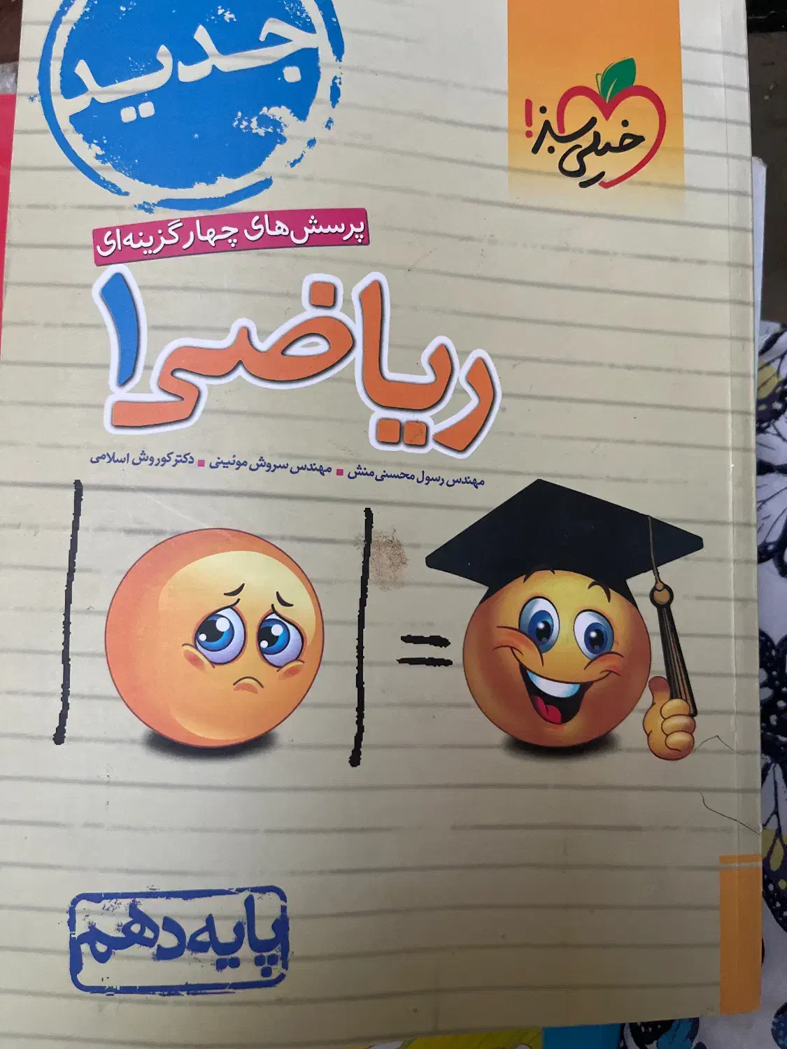 تعدادی تست خیلی سبز دهم و یازدهم|کتاب و مجله آموزشی|شیراز, عادل آباد|دیوار