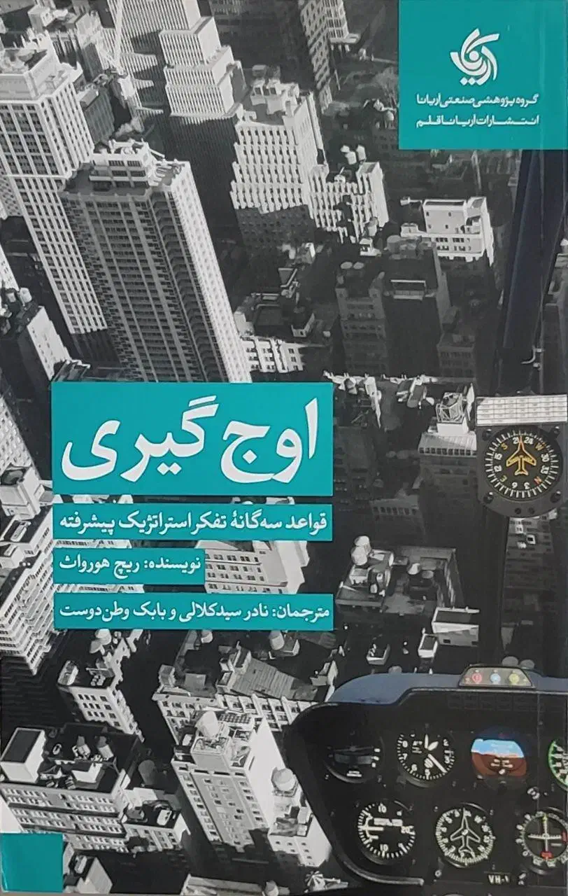 کتاب اوج گیری|کتاب و مجله آموزشی|مشهد, فارغ التحصیلان|دیوار