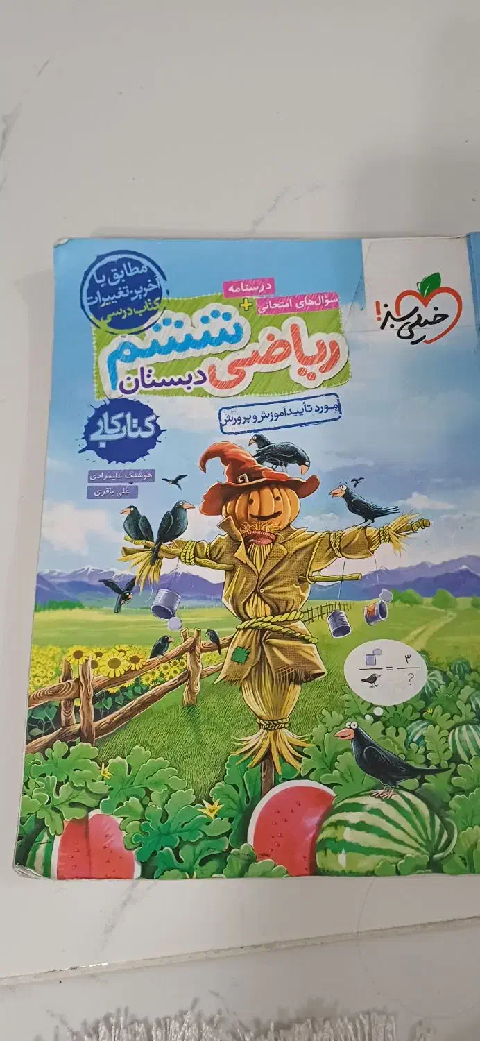 کتاب کمک آموزشی ریاضی خیلی سبز|کتاب و مجله آموزشی|رشت, نیروی دریایی|دیوار