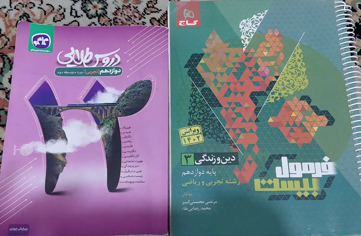 کتاب های کمک درسی دینی و دروس طلایی|کتاب و مجله آموزشی|تهران, حکیمیه|دیوار