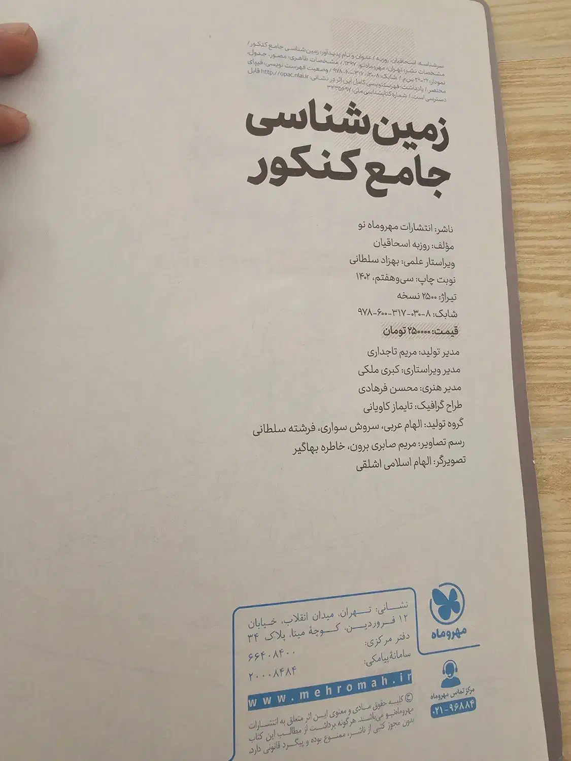 کتاب کمک درسی زمین شناسی|کتاب و مجله آموزشی|اشنویه, |دیوار