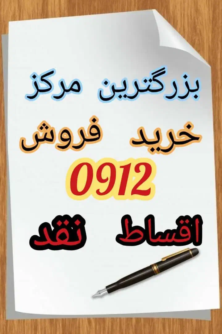 0912.870.27.23|سیمکارت|کرج, گلشهر|دیوار