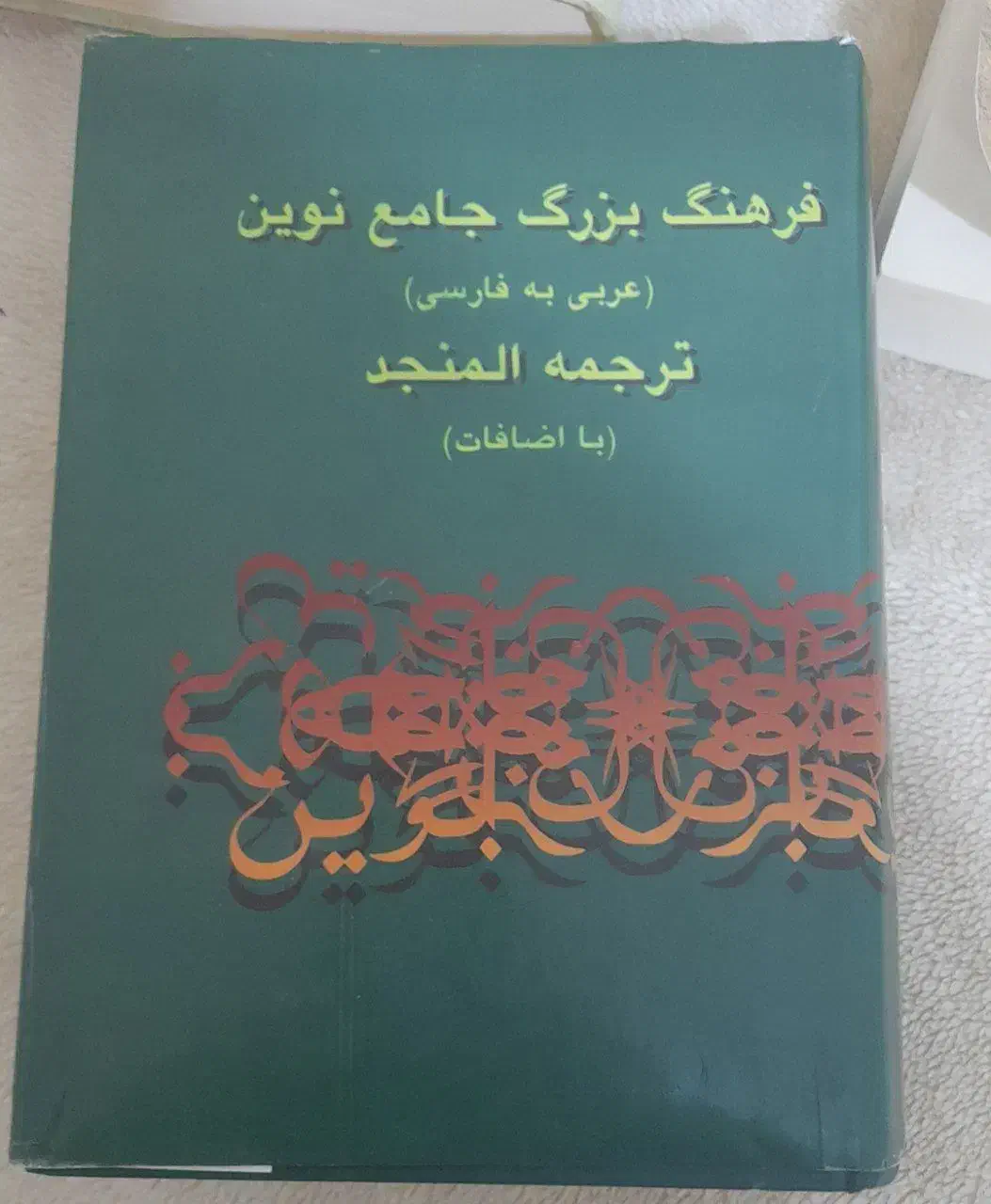 کتاب علمی، مذهبی|کتاب و مجله مذهبی|شیراز, میانرود|دیوار