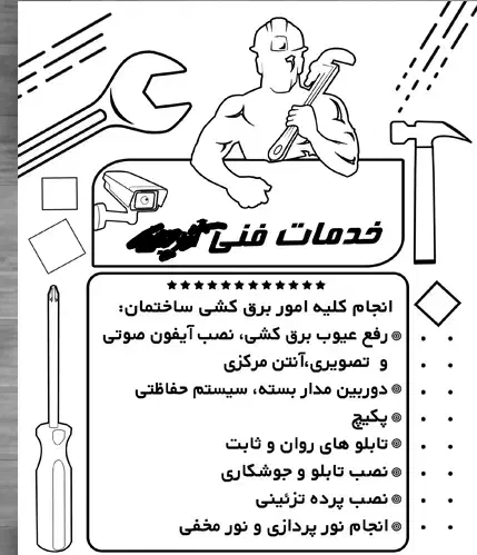 تمامی خدمات ساختمانی و تعمیرات|خدمات پیشه و مهارت|کرج, گوهردشت|دیوار