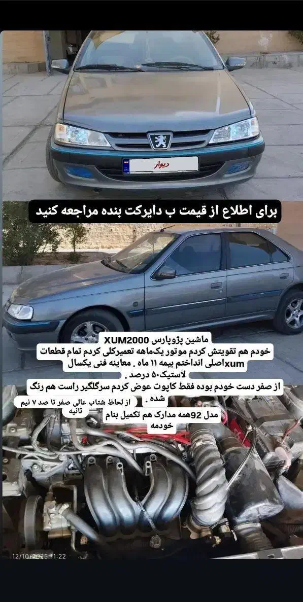 پژو پارس xum2000|خودرو سواری و وانت|سنندج, |دیوار