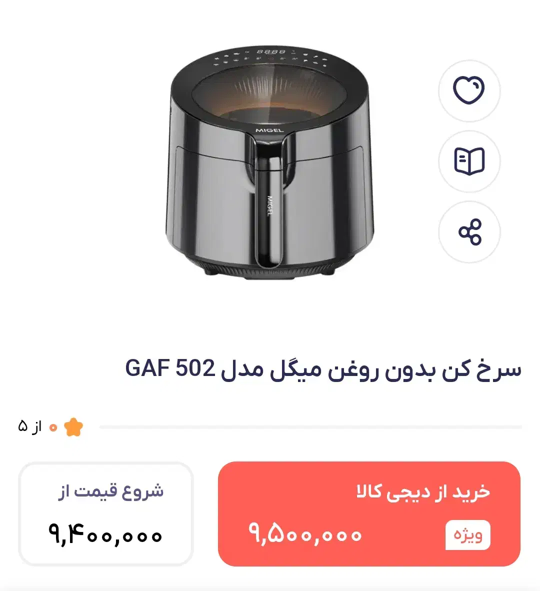 سرخ کن میگل|اجاق گاز و لوازم برقی پختوپز|پیر بکران, |دیوار