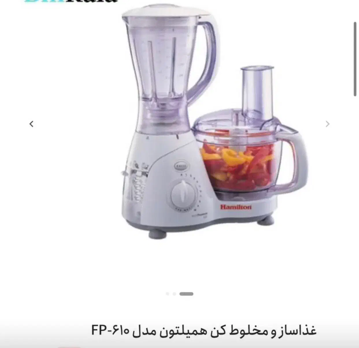 غذاساز و مخلوط کن همیلتون مدل fp610|خردکن، آسیاب، غذاساز|شیراز, فرهنگ شهر|دیوار