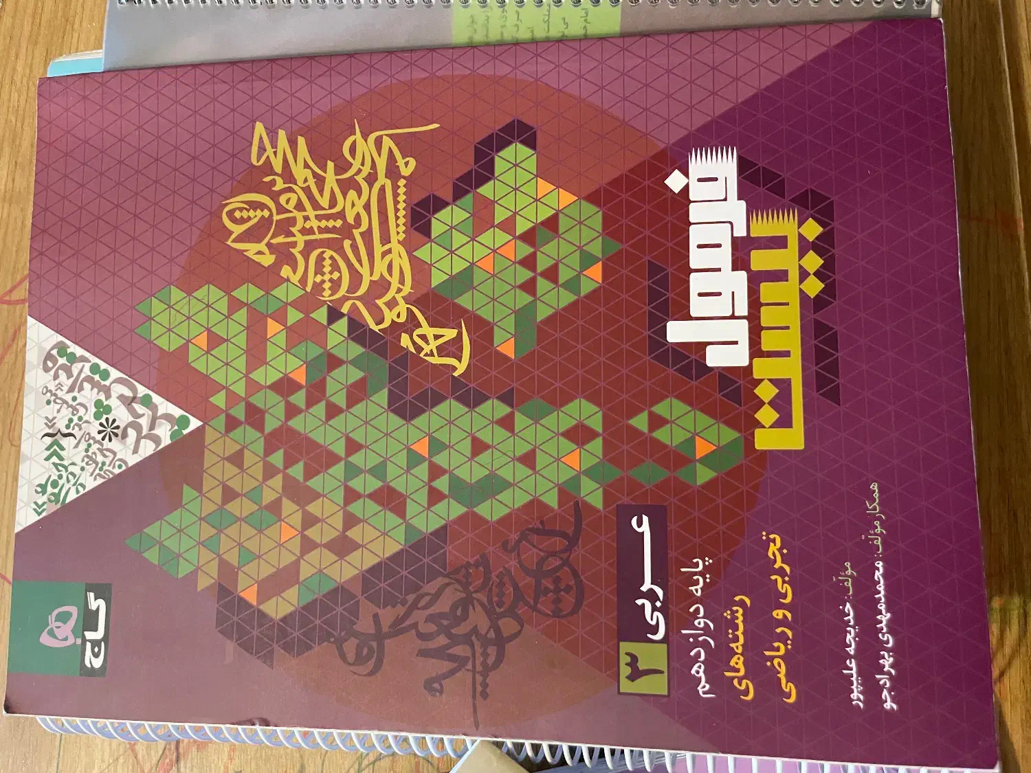 فرمول بیست عمومی ها|کتاب و مجله آموزشی|رفسنجان, |دیوار