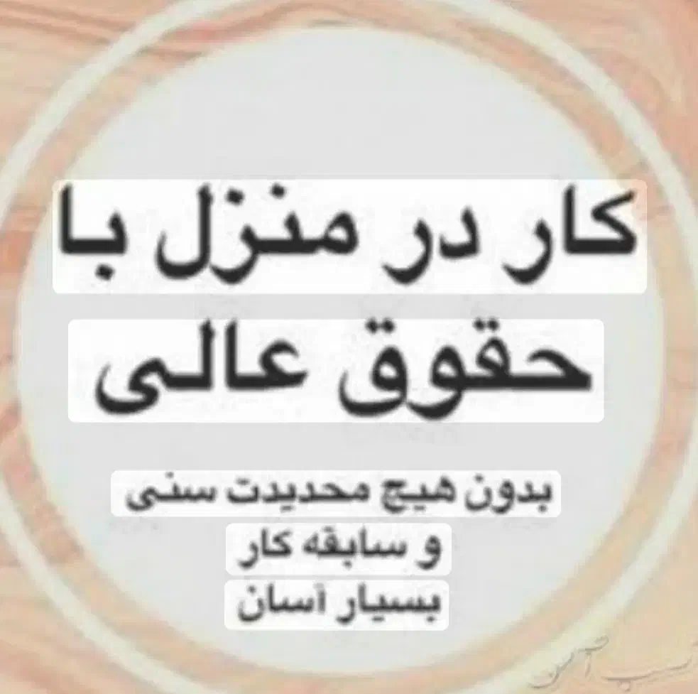 استخدام اینترنتی|استخدام رایانه و فناوری اطلاعات|سلماس, |دیوار