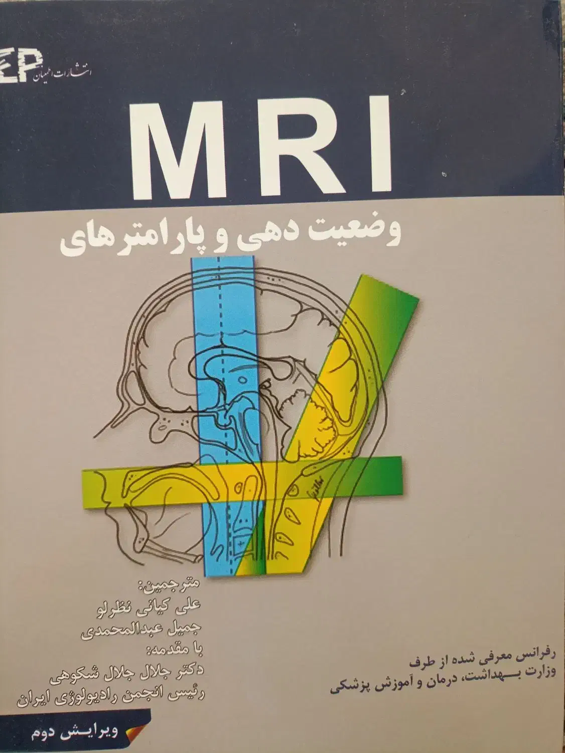 کتاب MRI|کتاب و مجله آموزشی|تهران, ارم|دیوار