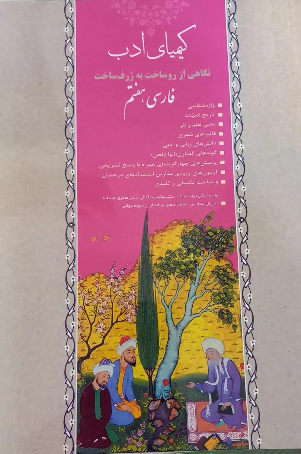 فروش11عدد کتاب‌های خیلی سبز وکمک درسی وتیز هوشان|کتاب و مجله آموزشی|داران, |دیوار