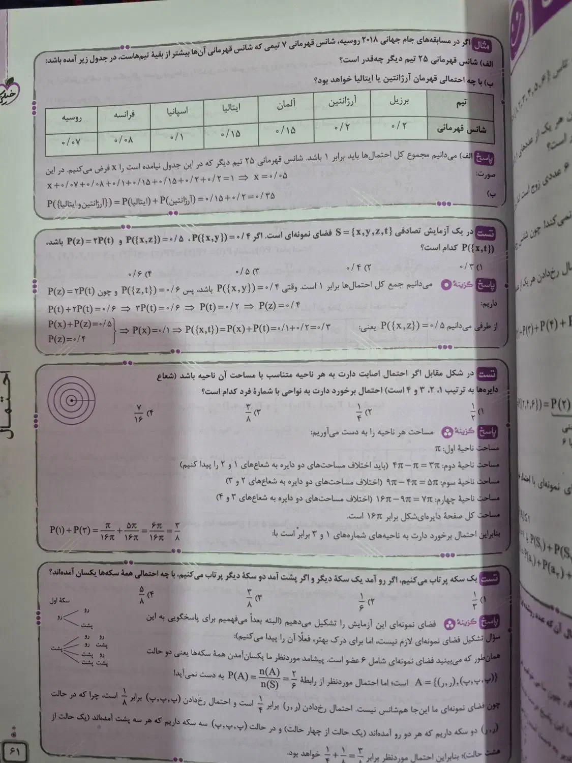 آمار و احتمال خیلی سبز پایه یازدهم|کتاب و مجله آموزشی|سهند, |دیوار