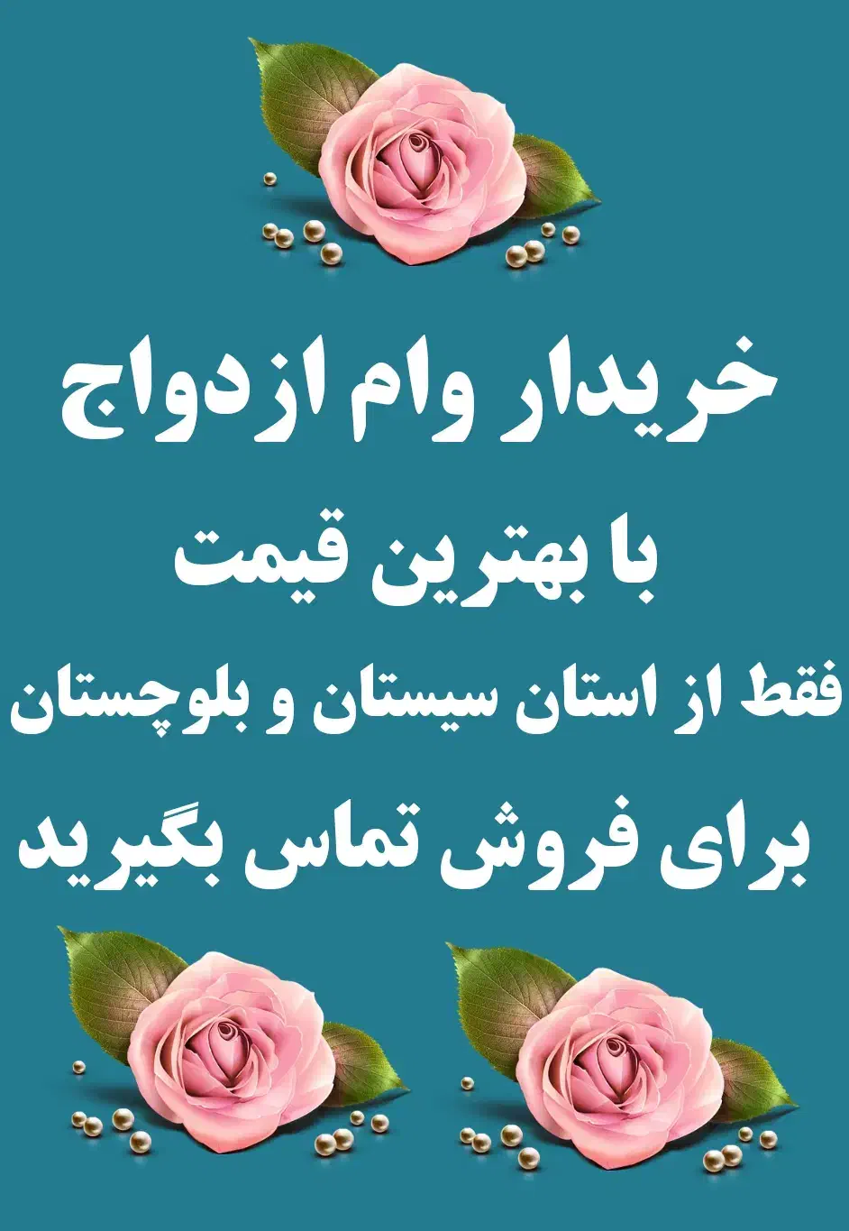 وام ازدواج بالاترین قیمت نقدی|خدمات مالی، حسابداری، بیمه|خاش, |دیوار