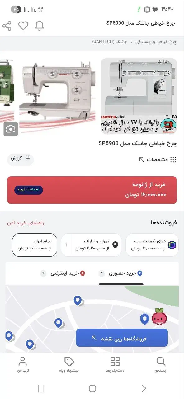 چرخ خیاطی جانتک|چرخ خیاطی و ریسندگی|بجنورد, |دیوار