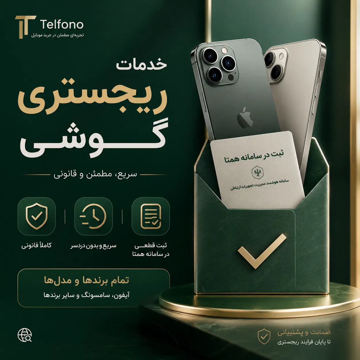 خدمات ریجستری انواع گوشی موبایل پاسپورت و کدملی|خدمات رایانهای و موبایل|تهران, جوادیه|دیوار