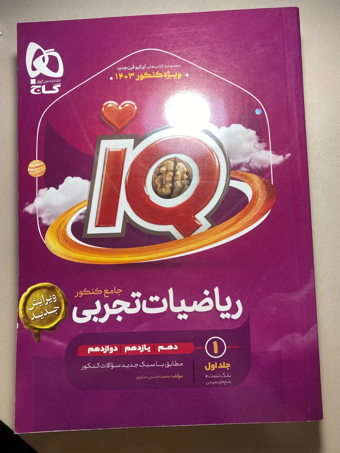 کتاب تست ای کیو ریاضی|کتاب و مجله آموزشی|نقده, |دیوار