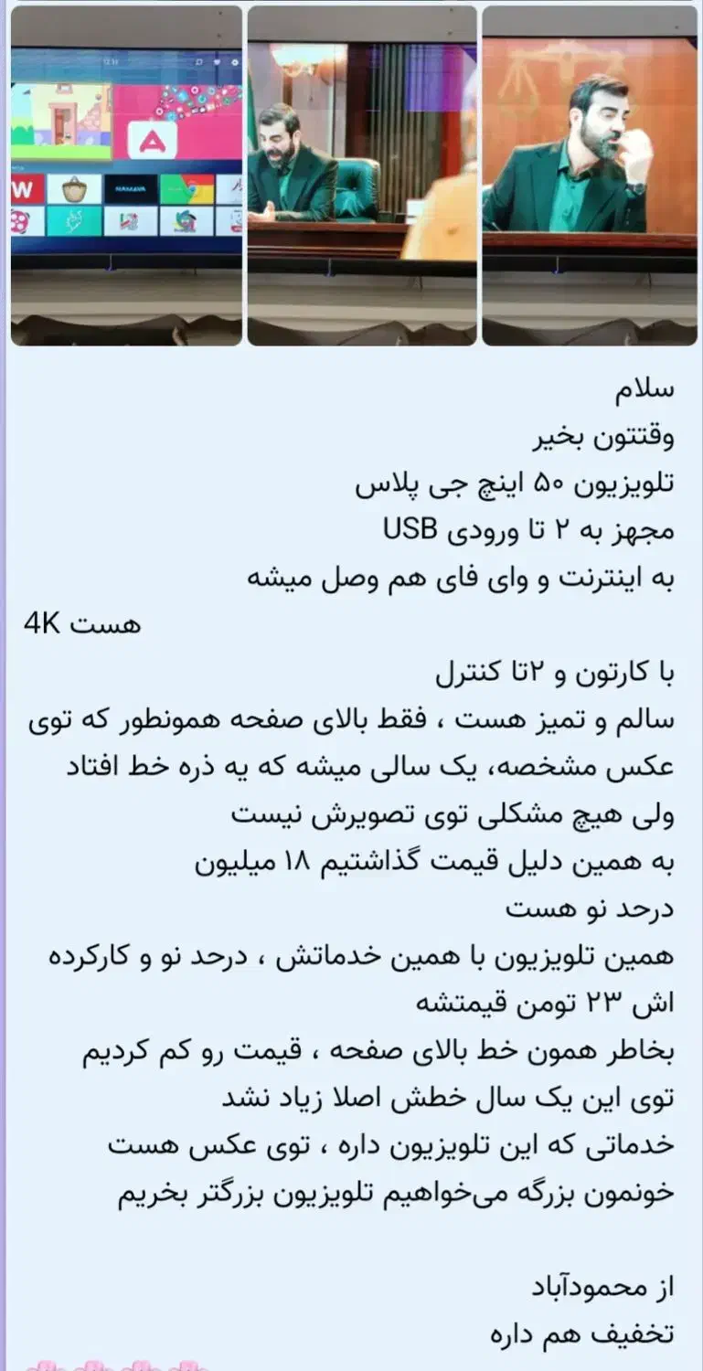 تلویزیون ۵۰ اینچ جی پلاس|تلویزیون و پروژکتور|محمودآباد, |دیوار