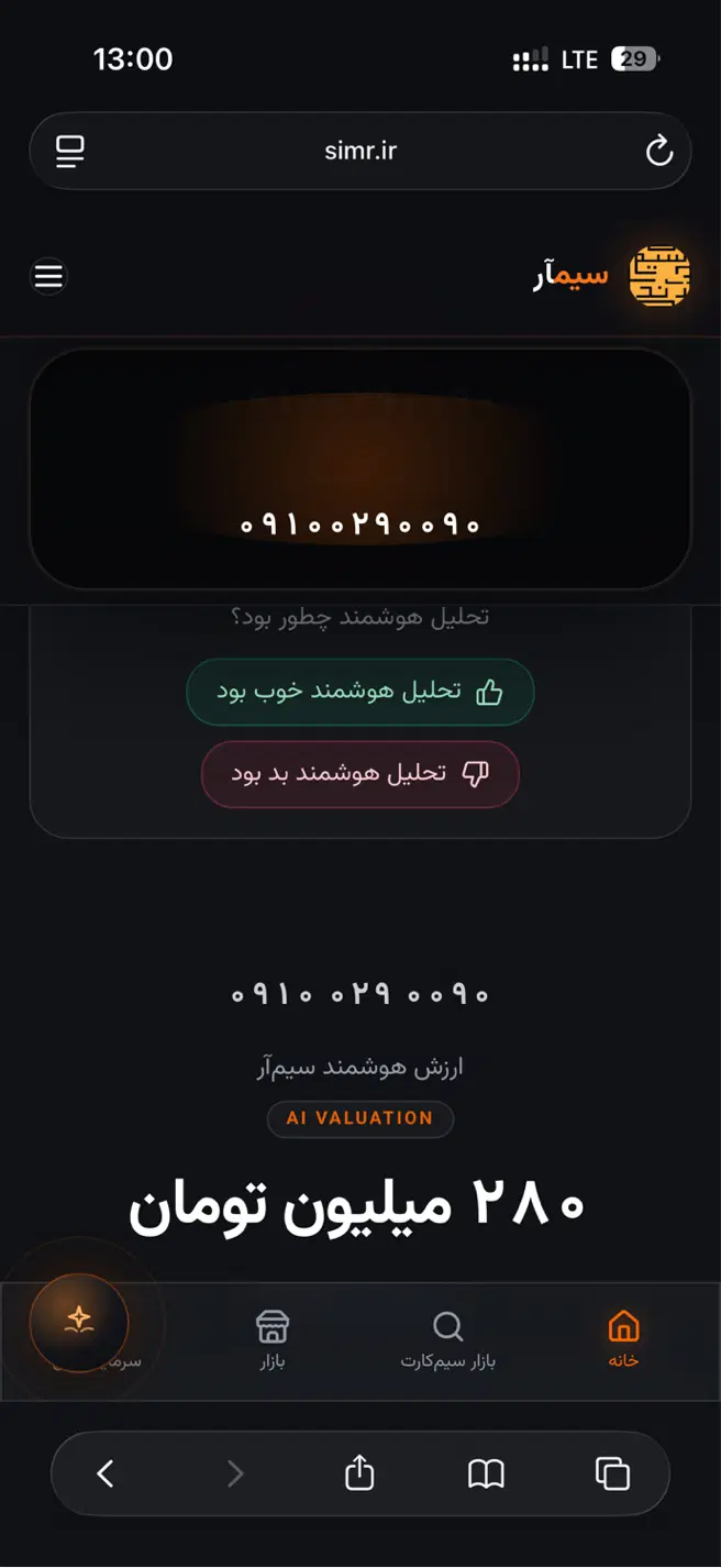 سیم کارت|سیمکارت|تهران, اوین|دیوار