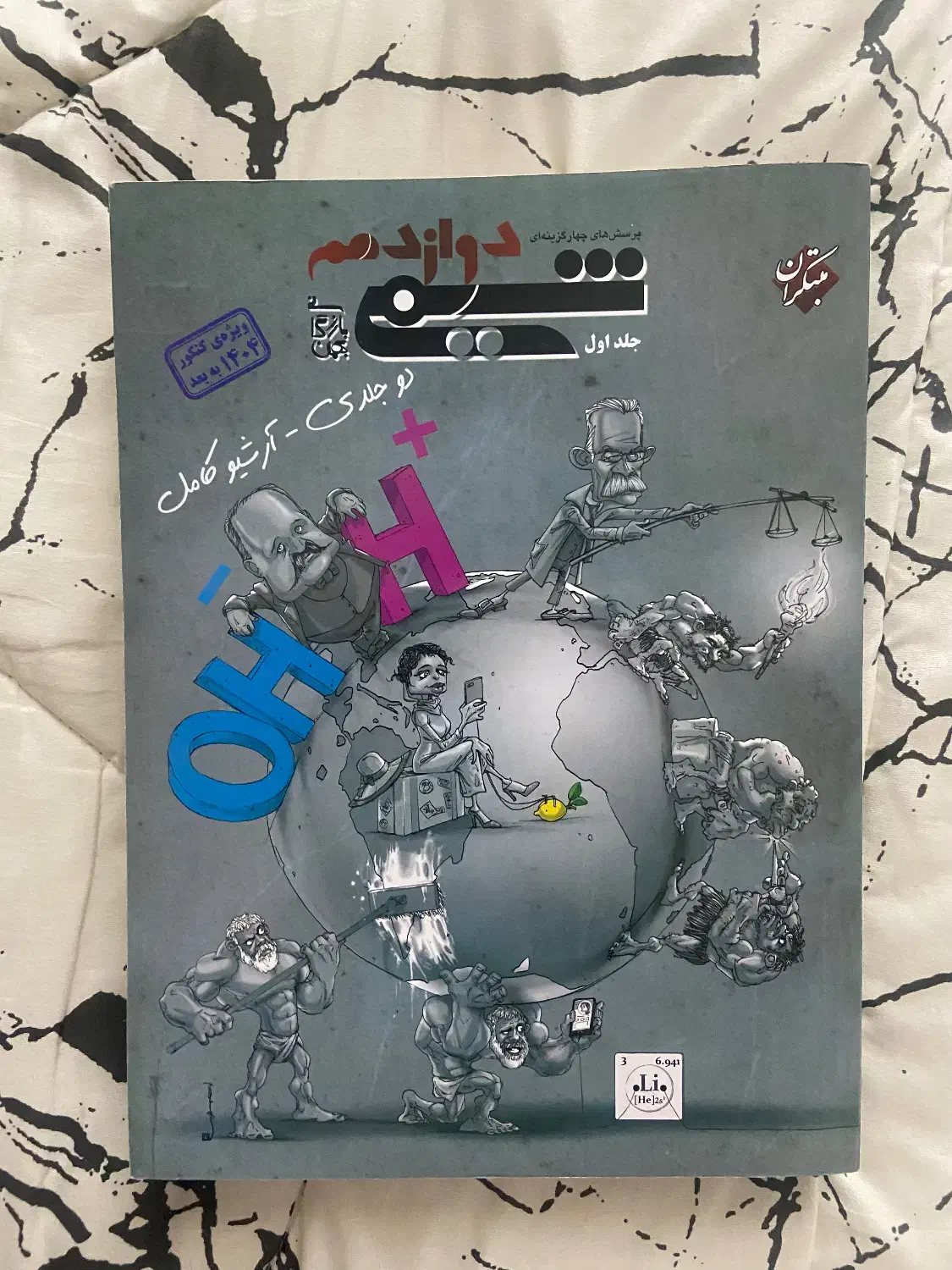 کمک درسی شیمی دوازدهم مبتکران|کتاب و مجله آموزشی|شیراز, خلدبرین|دیوار