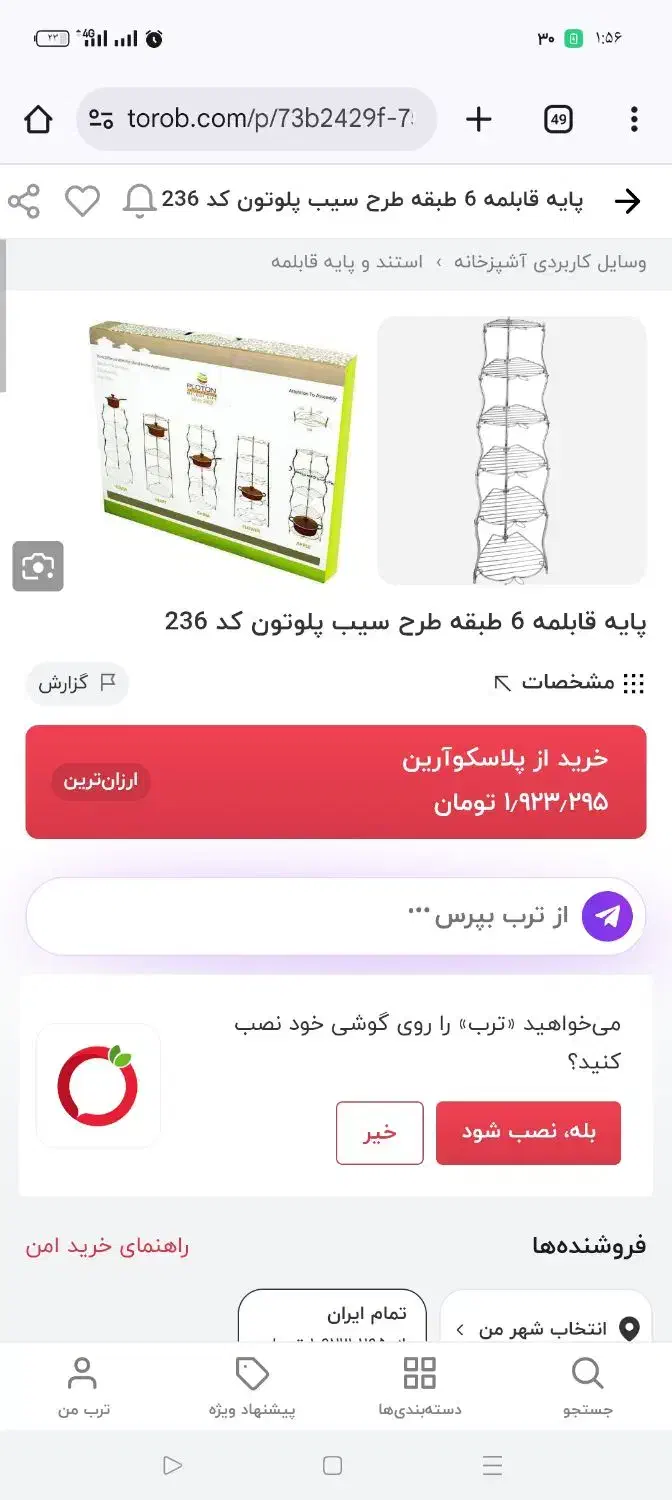 استند و پایه قابلمه استیل ضد زنگ مارک پلوتون|آب‌چکان و نظم‌دهنده ظروف|نیشابور, هفده شهریور|دیوار
