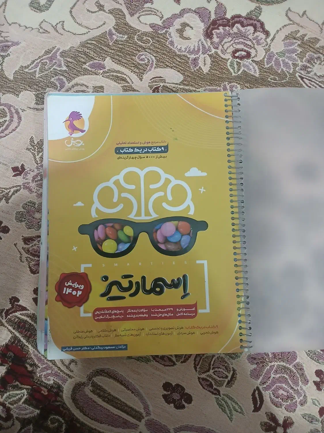 کتاب‌اسمارتیز۹۰کتاب‌دریک‌کتاب|کتاب و مجله آموزشی|اهر, |دیوار