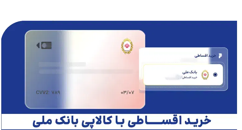 کارت اعتباری کالاپی بانک ملی|کارت هدیه و تخفیف|قم, نیروگاه|دیوار