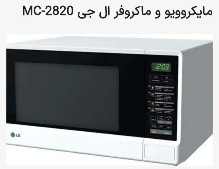 ماکروویو ۲۸لیتری|اجاق گاز و لوازم برقی پختوپز|اصفهان, مصلی|دیوار