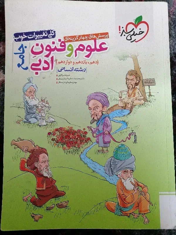 کتاب تستی|کتاب و مجله آموزشی|تبریز, |دیوار