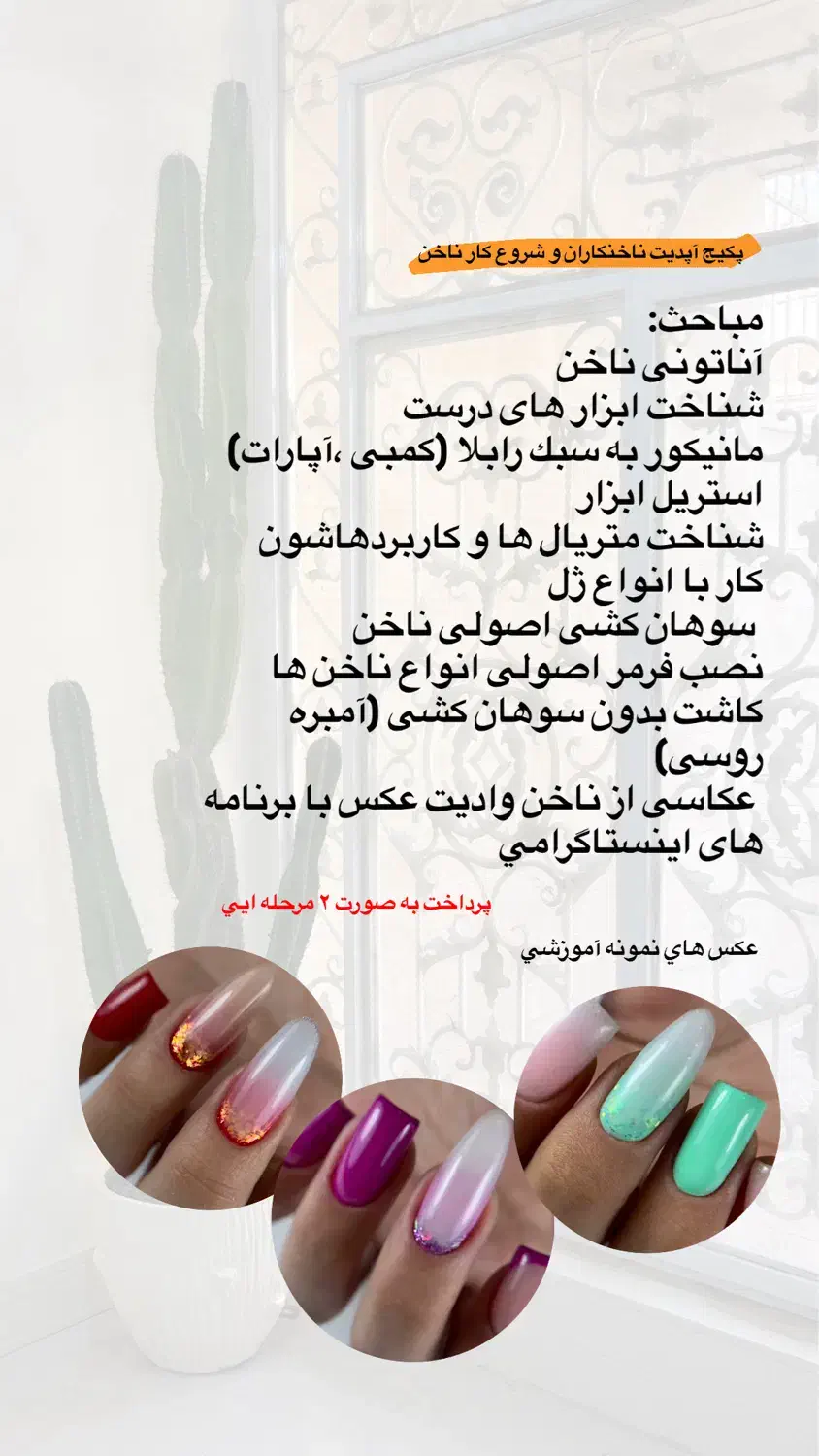 آموزش ناخن به صورت قسطی|خدمات آموزشی|بندر گناوه, |دیوار