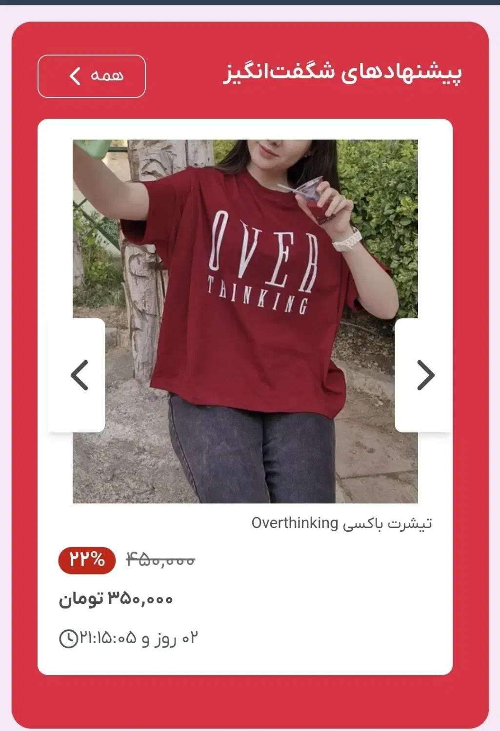 بیش از ۱۰۰ هزار سود در هر خرید|لباس|قزوین, |دیوار