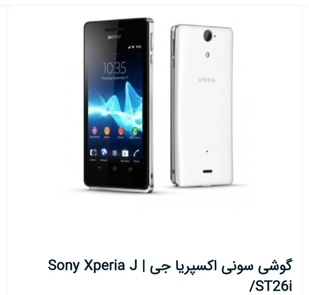 sony|موبایل|تهران, انبار نفت|دیوار