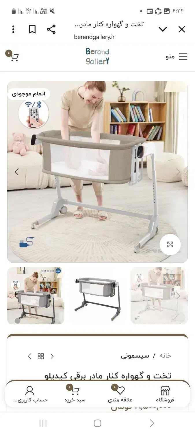 گهواره برقی کیدیلو بلوتوث دار|تخت و صندلی بچه|کرج, باغستان|دیوار