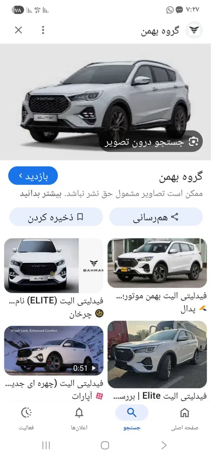 فیدلیتی الیت۷ نفره سفید|خودرو سواری و وانت|گرگان, |دیوار