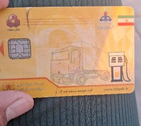 یک کارت سوخت پیداکردم|اشیا|میناب, |دیوار