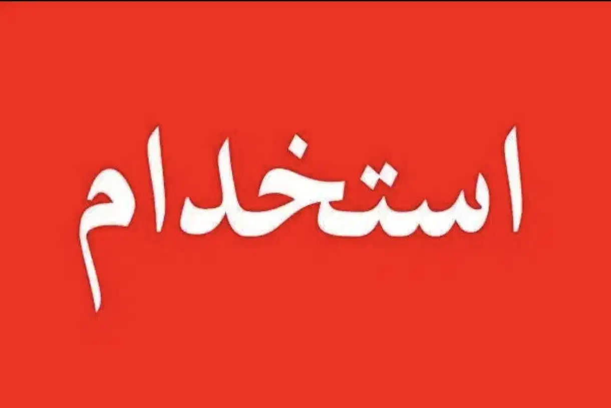 استخدام دستیار و مشاور املاک خانم|استخدام بازاریابی و فروش|اصفهان, باغ زرشک|دیوار