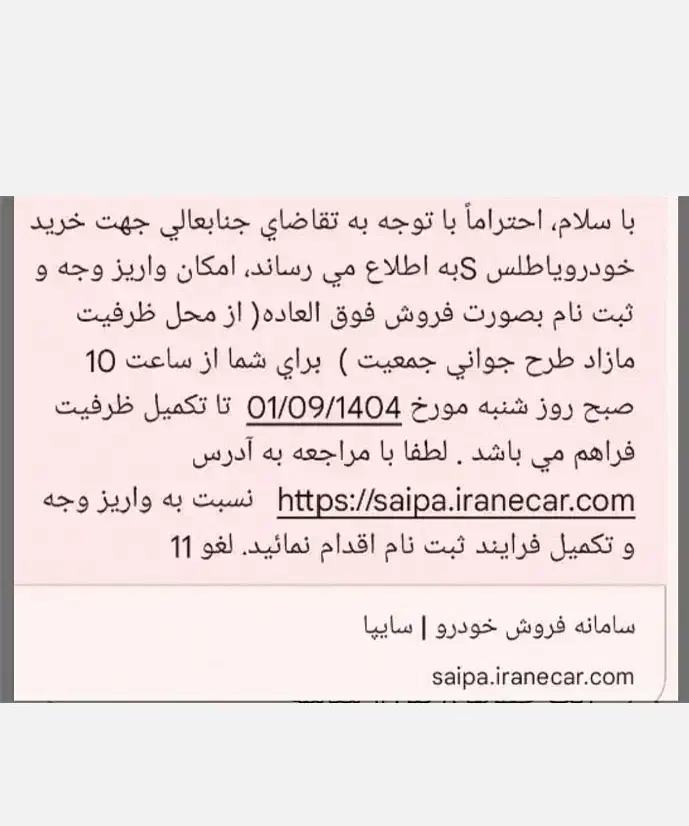 حواله اطلسS|خودرو سواری و وانت|شیراز, مسلم|دیوار